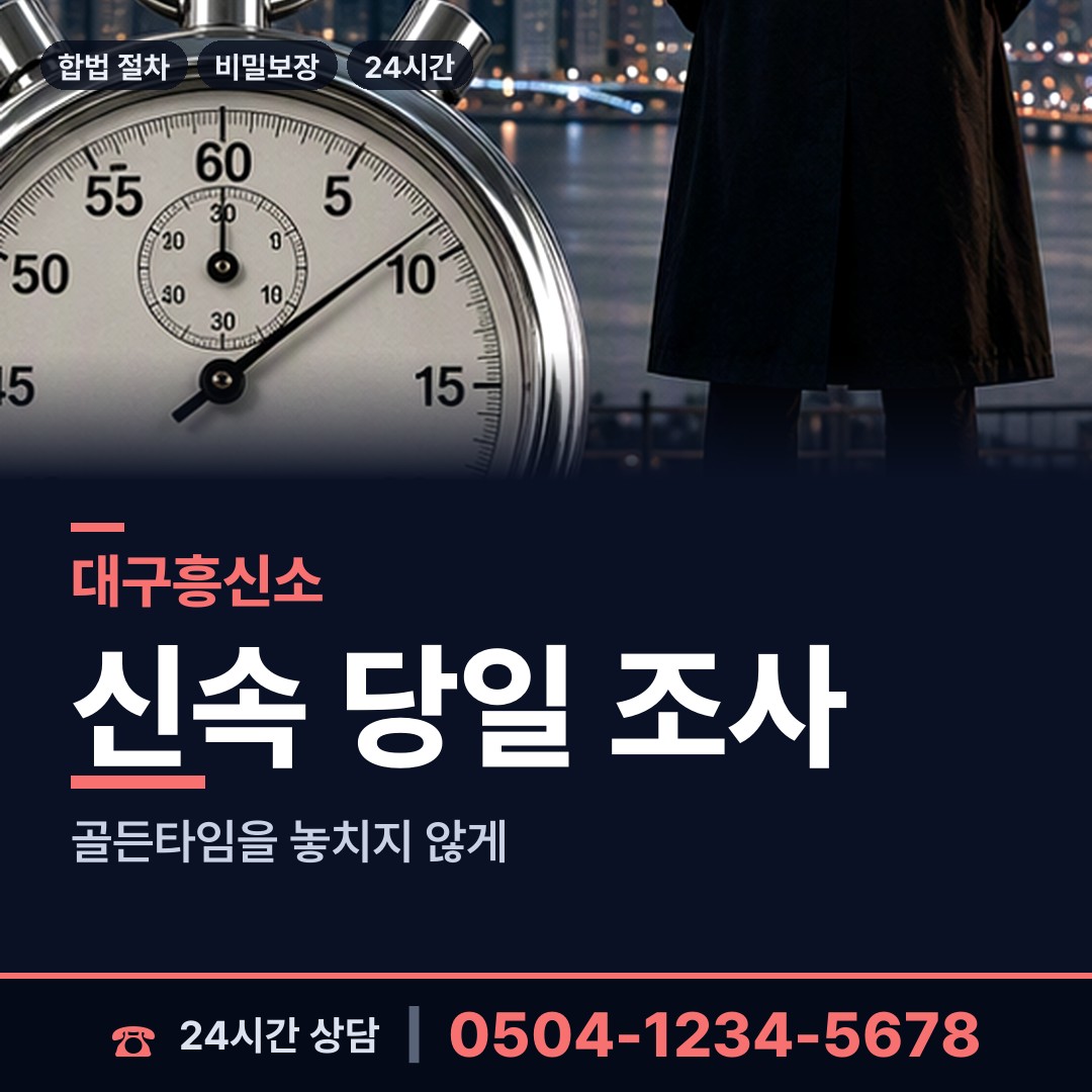 대구 효목1동 배우자불륜 상담 안내