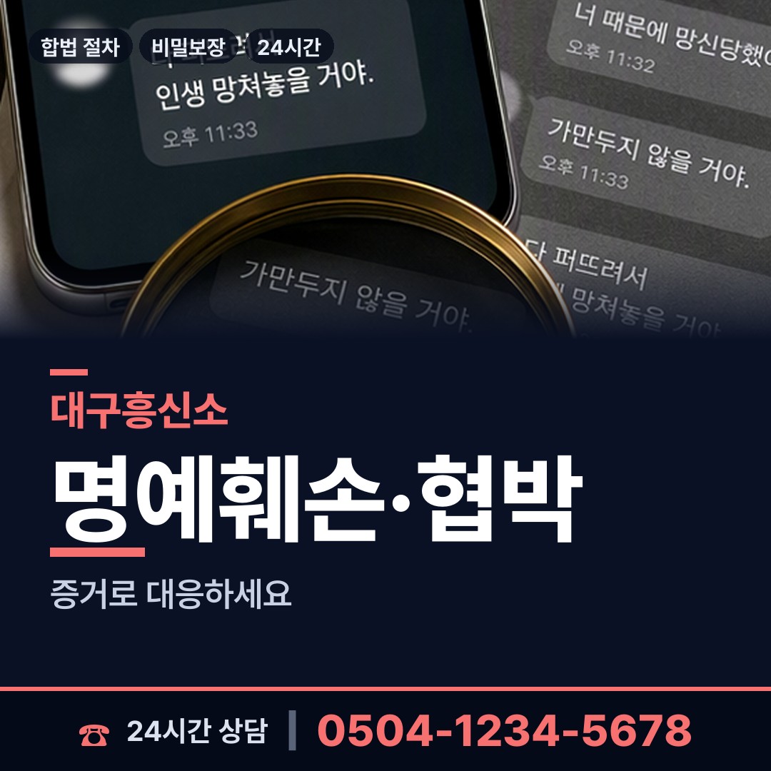 대구 효목1동 탐정사무소비용 상담 안내