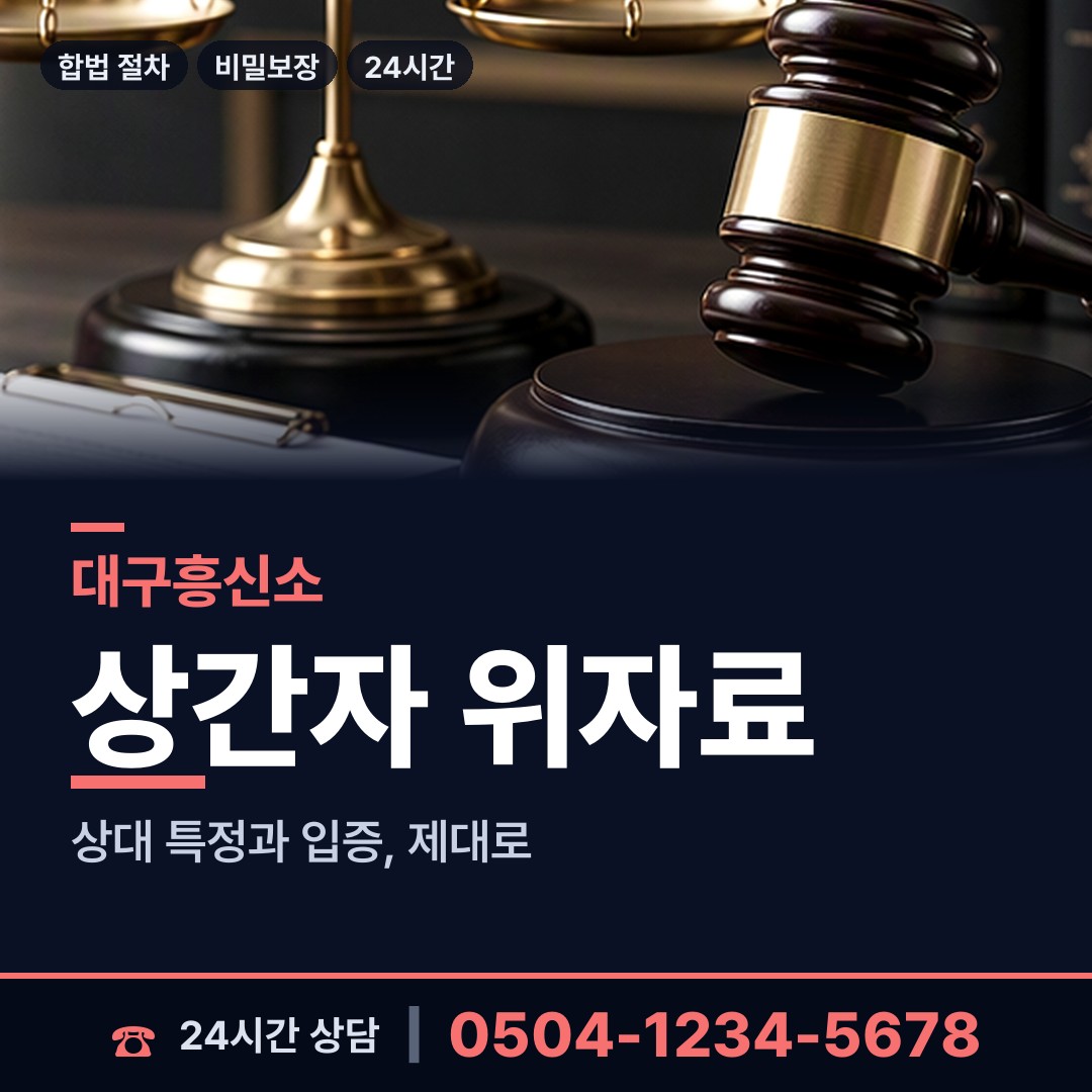 대구 효목1동 당일출장 상담 안내