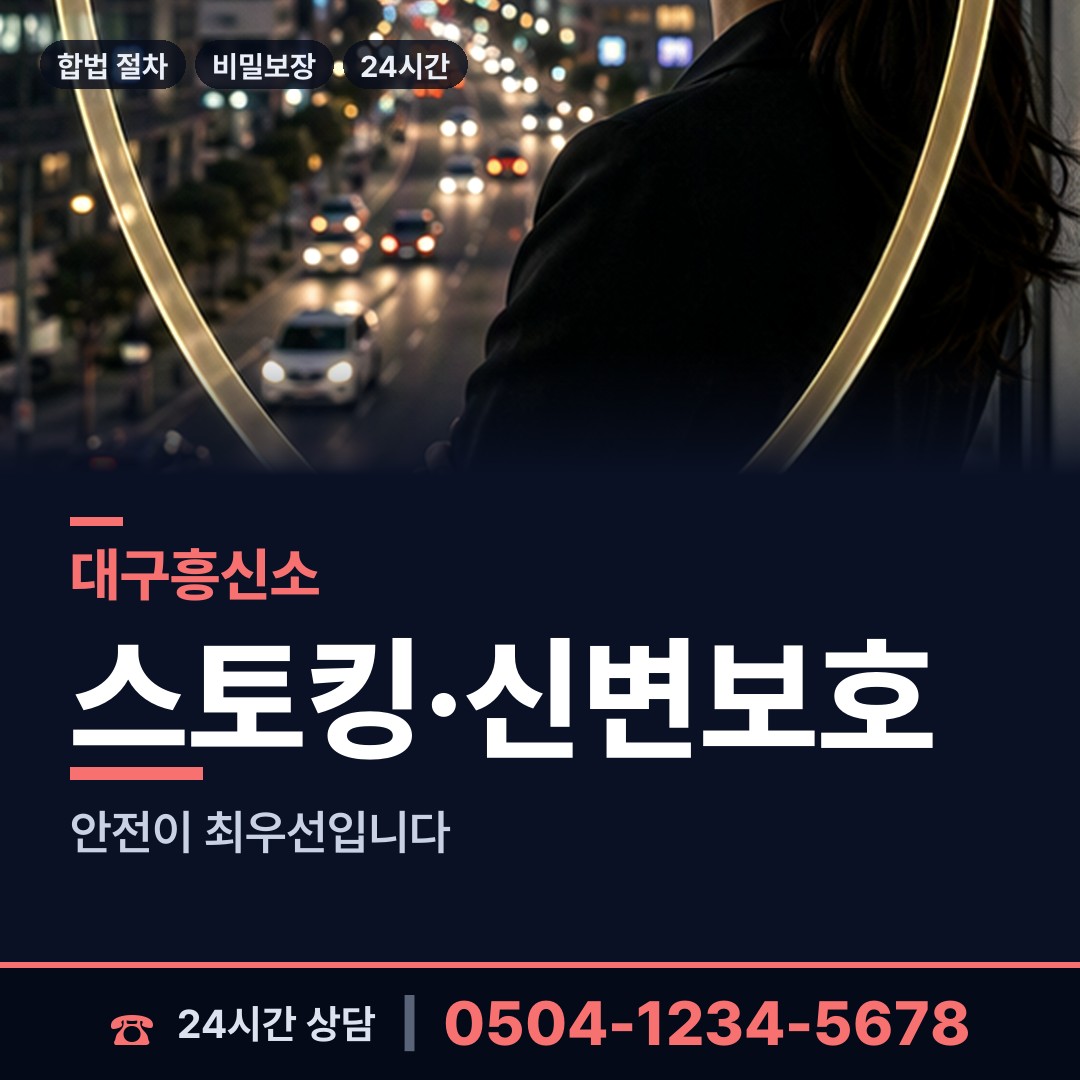 대구 효목1동 탐정추천 상담 안내