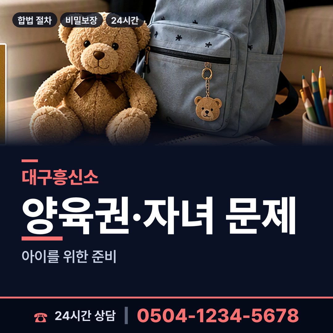 대구 효목1동 긴급조사 상담 안내